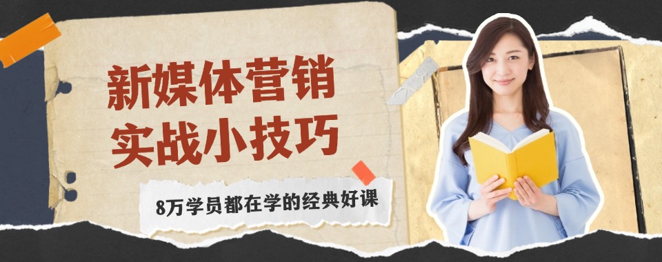 广东省排名好的四大抖音新媒体运营培训机构名单汇总